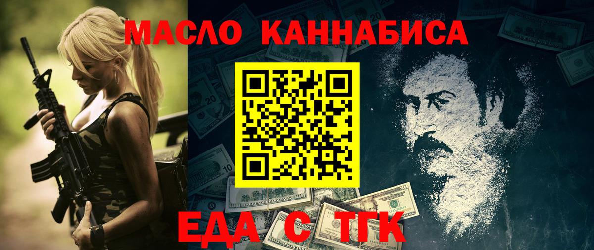 Еда ТГК конопля  Вход с VPN  Ачинск 