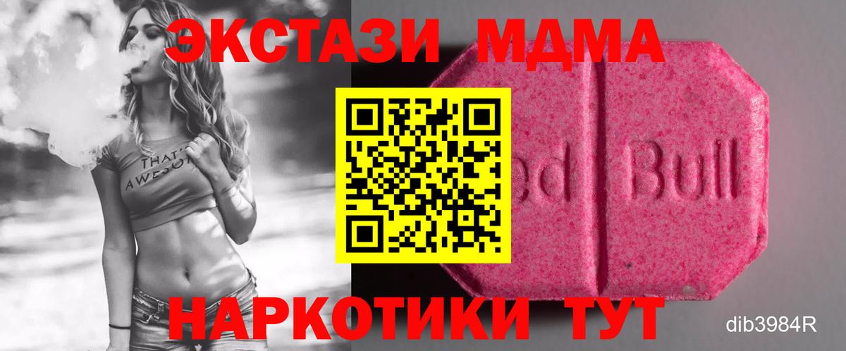 ЭКСТАЗИ  купить наркотик  Ачинск  ЭКСТАЗИ 99%  Ecstasy 280 MDMA  Вход с VPN 