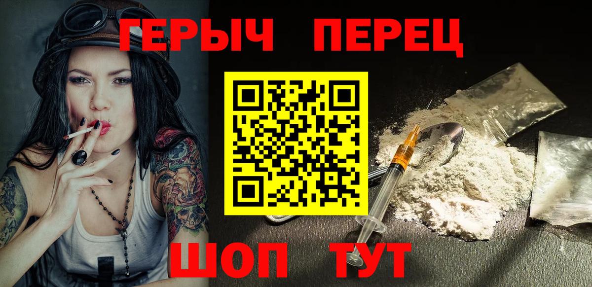 Героин белый  Вход с VPN  Ачинск 