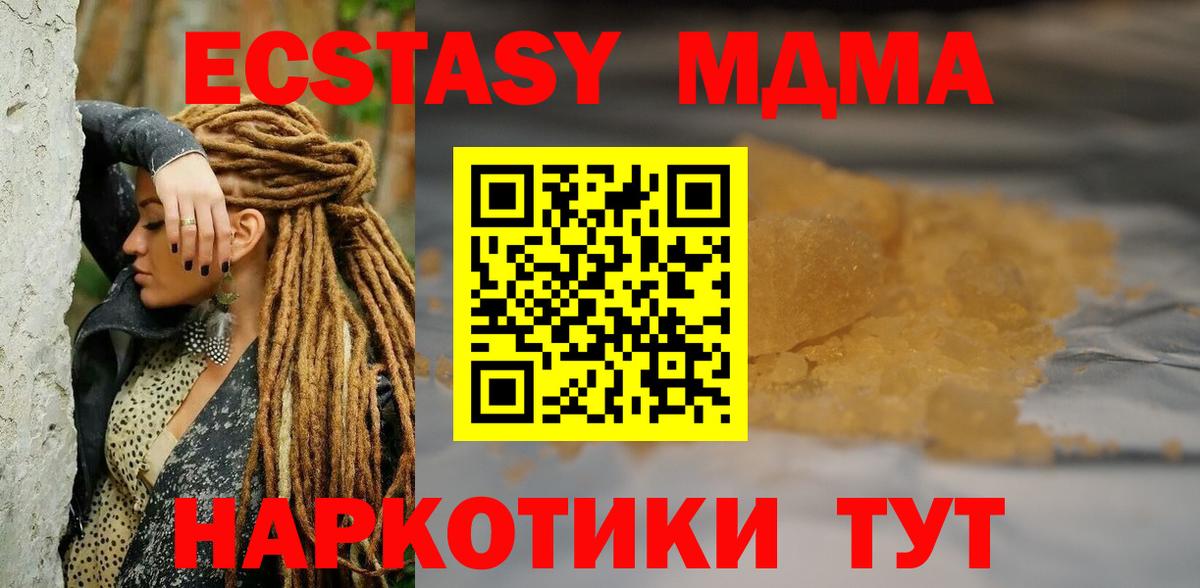 МДМА  Вход с VPN  Ачинск  MDMA VHQ 