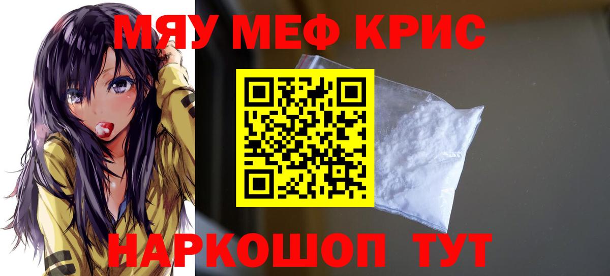 Меф мука  МЕФ mephedrone  Вход с VPN  МЯУ-МЯУ  Ачинск 